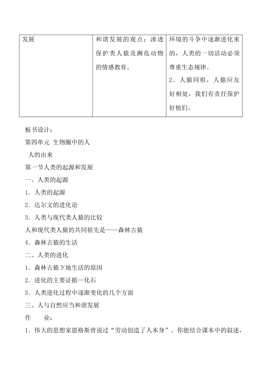 八年级生物人类的起源和发展鲁科版_第3页