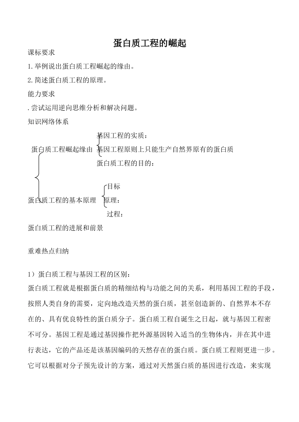 高中生物人教版选修3蛋白质工程的崛起3_第1页