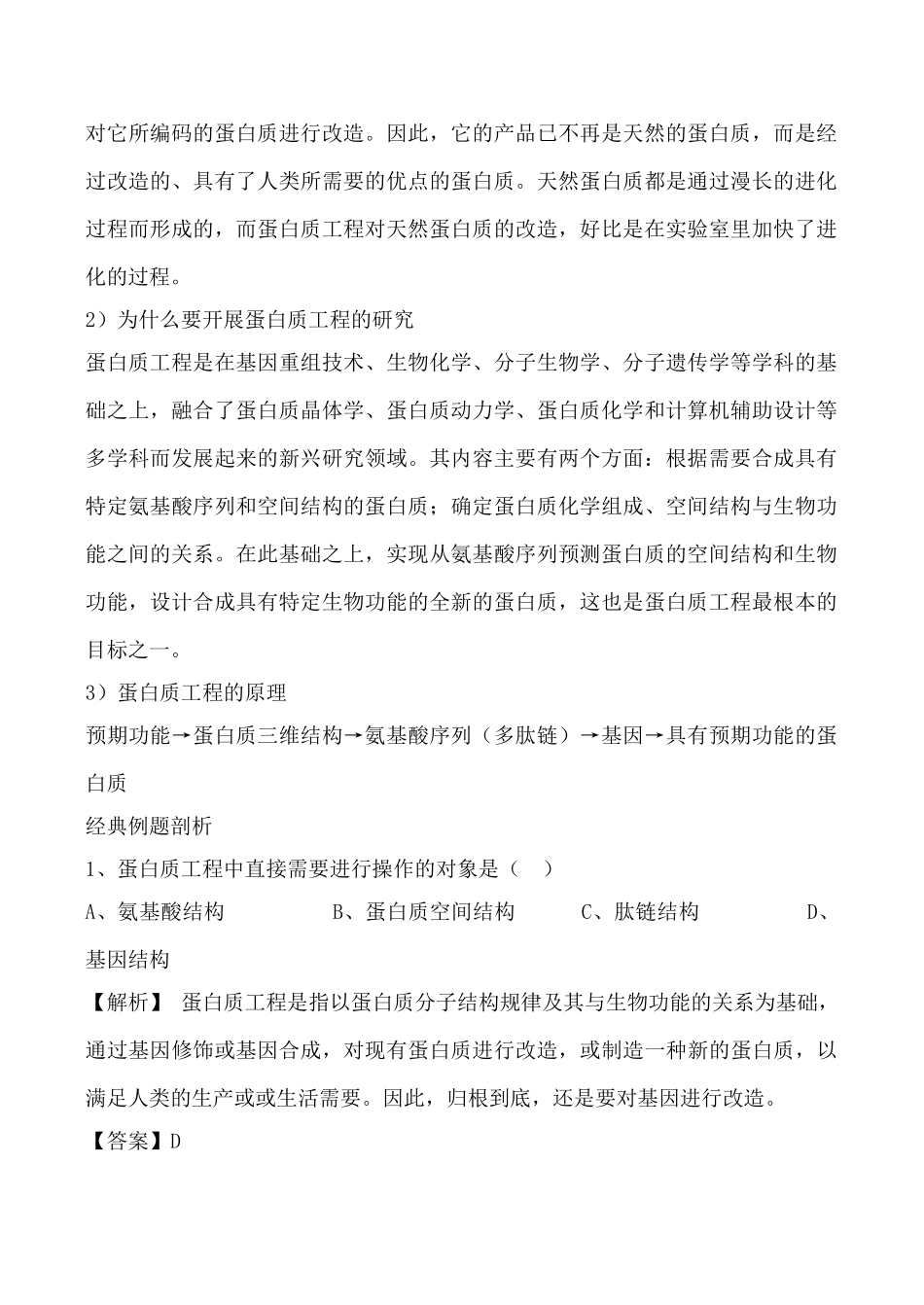 高中生物人教版选修3蛋白质工程的崛起3_第2页