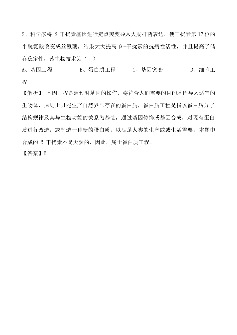 高中生物人教版选修3蛋白质工程的崛起3_第3页