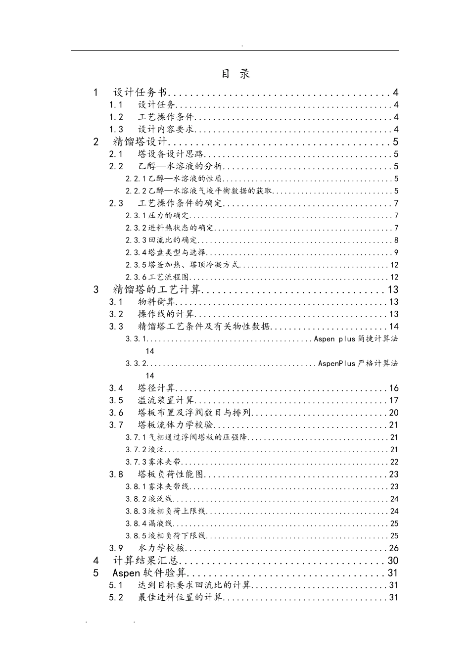 化工原理课程设计报告书(DOC35页)_第3页
