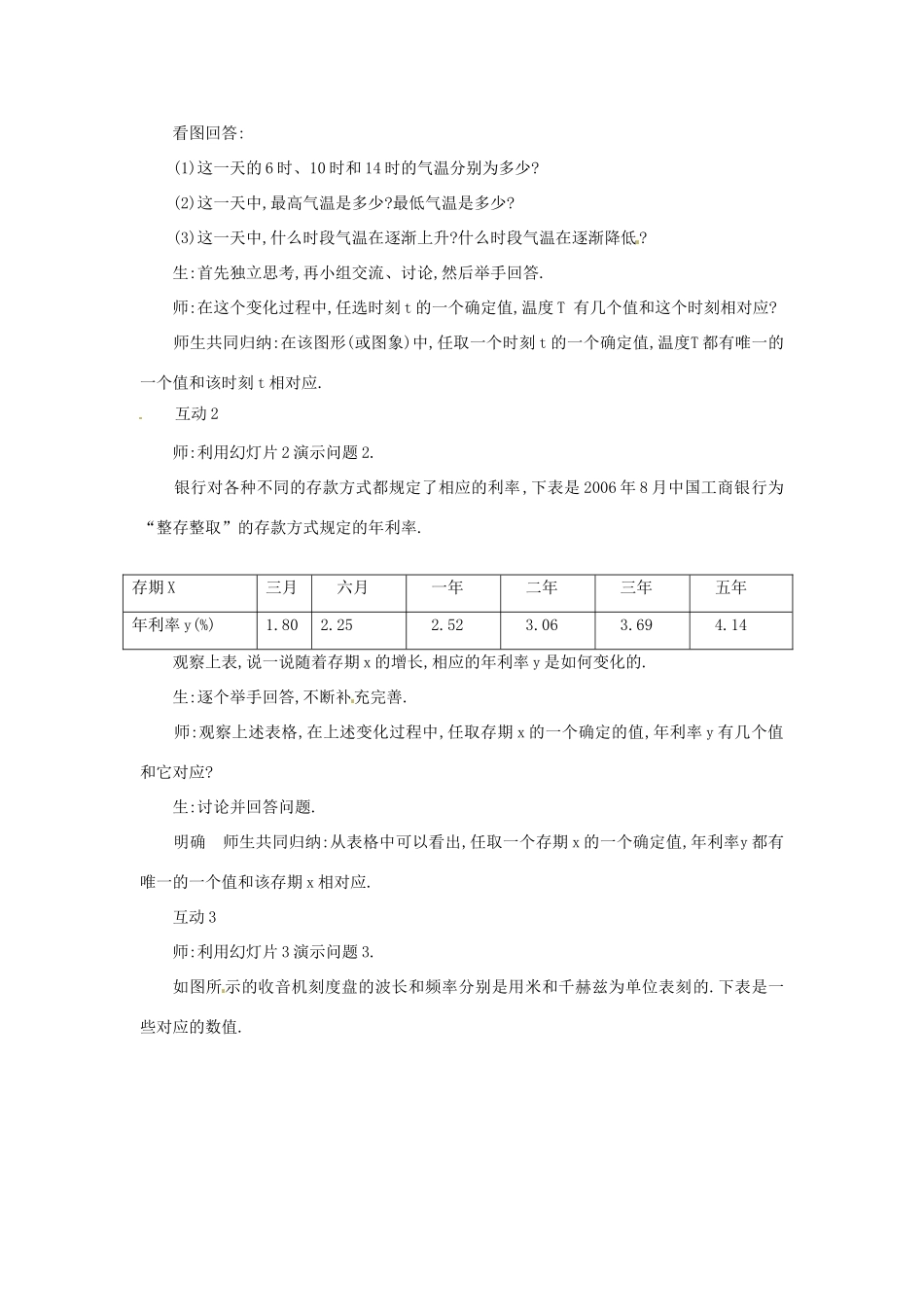 八年级数学下册 18.1 变量与函数教案1 华东师大版-华东师大版初中八年级下册数学教案_第2页
