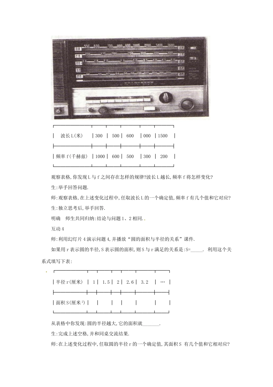 八年级数学下册 18.1 变量与函数教案1 华东师大版-华东师大版初中八年级下册数学教案_第3页