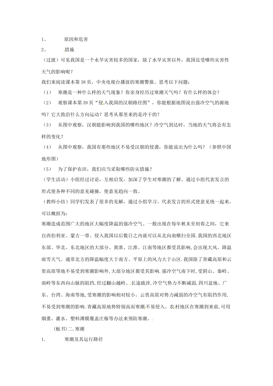 江苏省泗阳实验初中八年级地理上册《中国的气候（四）》教案 人教新课标版_第2页