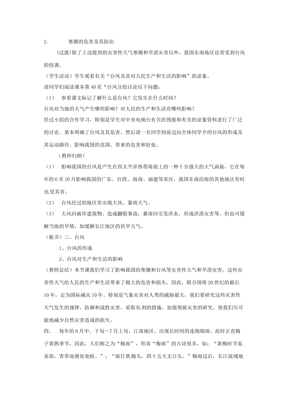 江苏省泗阳实验初中八年级地理上册《中国的气候（四）》教案 人教新课标版_第3页