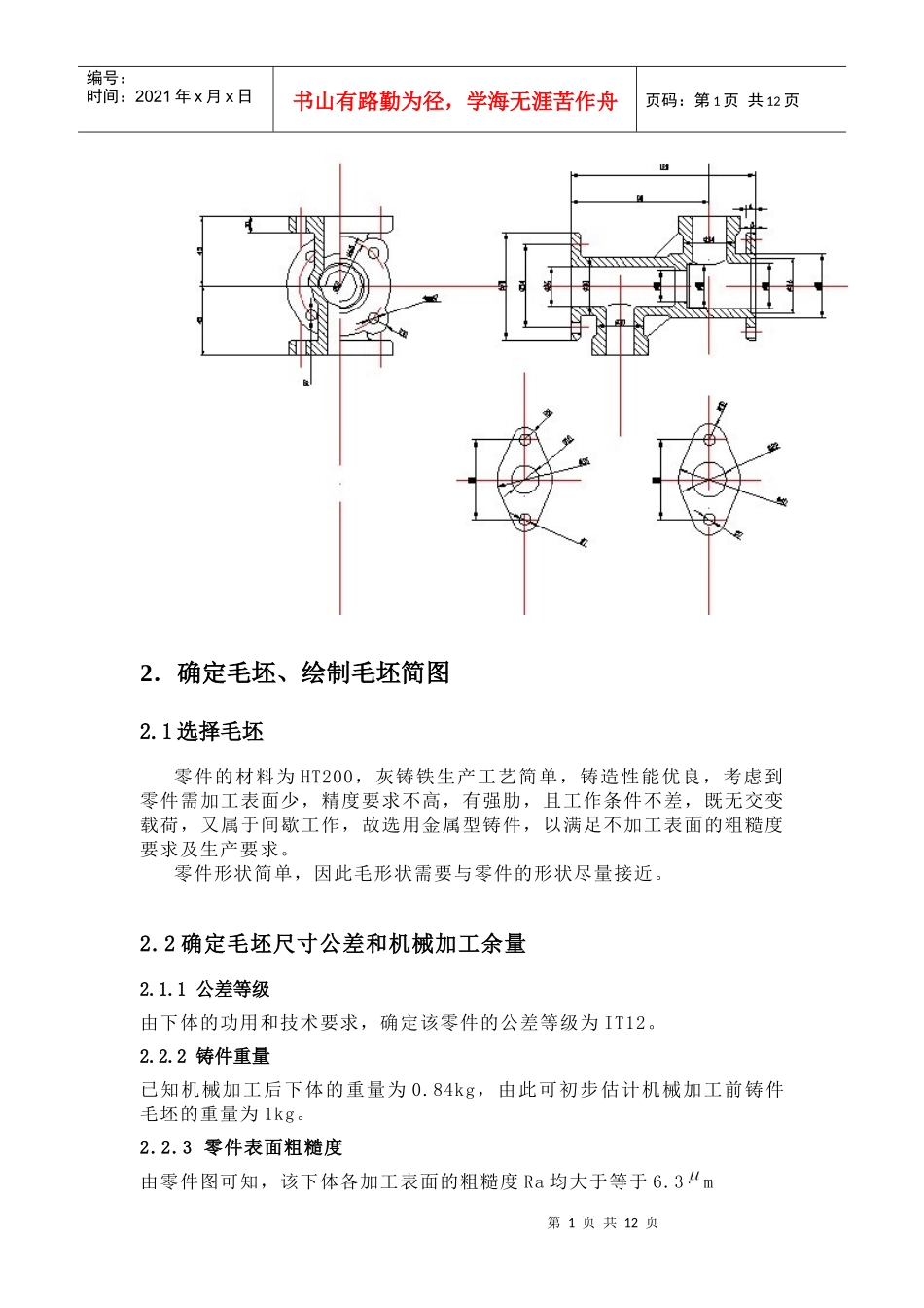 下体MD1-12零件的机械加工工艺规程及4×7孔工艺装备设计_第2页