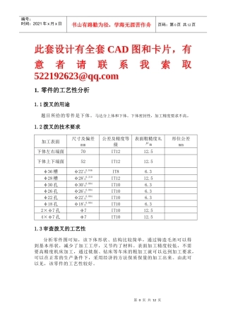 下体MD1-12零件的机械加工工艺规程及4×7孔工艺装备设计