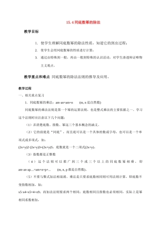 八年级数学15.4.1同底数幂的除法2 教案人教版