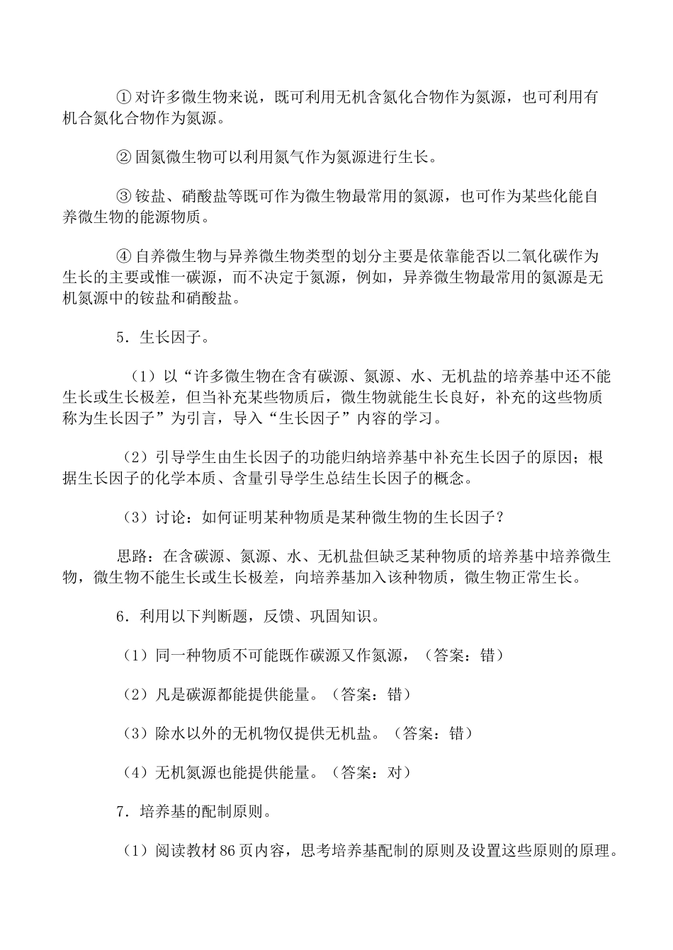 高中生物微生物的营养、代谢和生长 第1课时旧人教选修_第3页