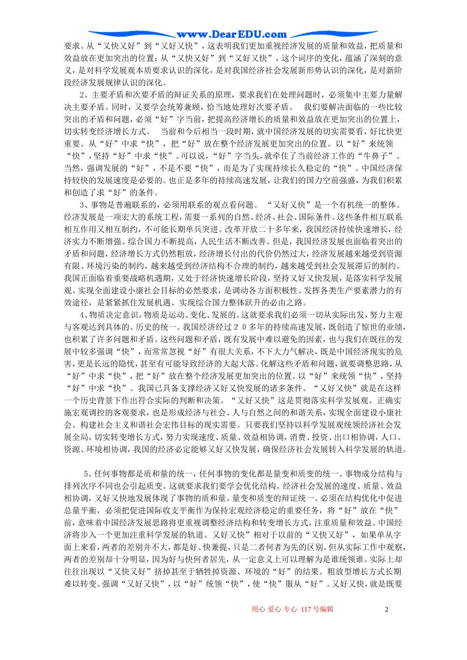 高考政治时政专题第六讲 又快又好转到又好双快教案 人教版_第2页