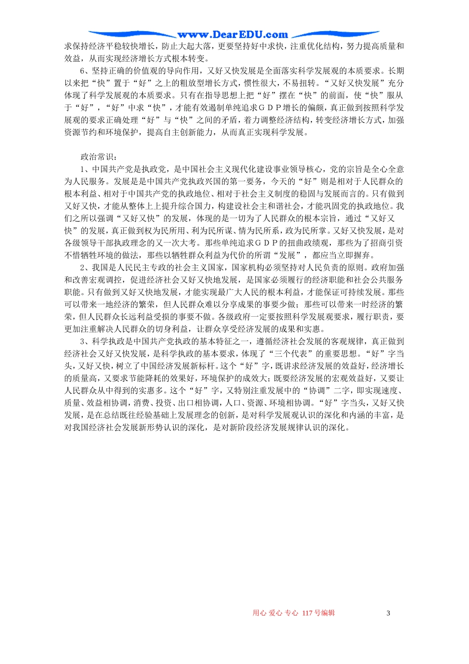 高考政治时政专题第六讲 又快又好转到又好双快教案 人教版_第3页