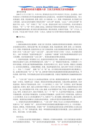 高考政治时政专题第六讲 又快又好转到又好双快教案 人教版
