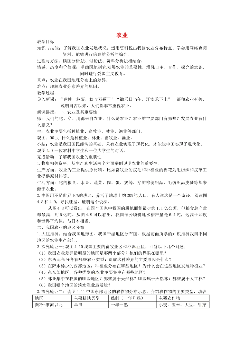 黑龙江省哈尔滨市第四十一中学八年级地理上册 4.2 农业教案 （新版）新人教版_第1页
