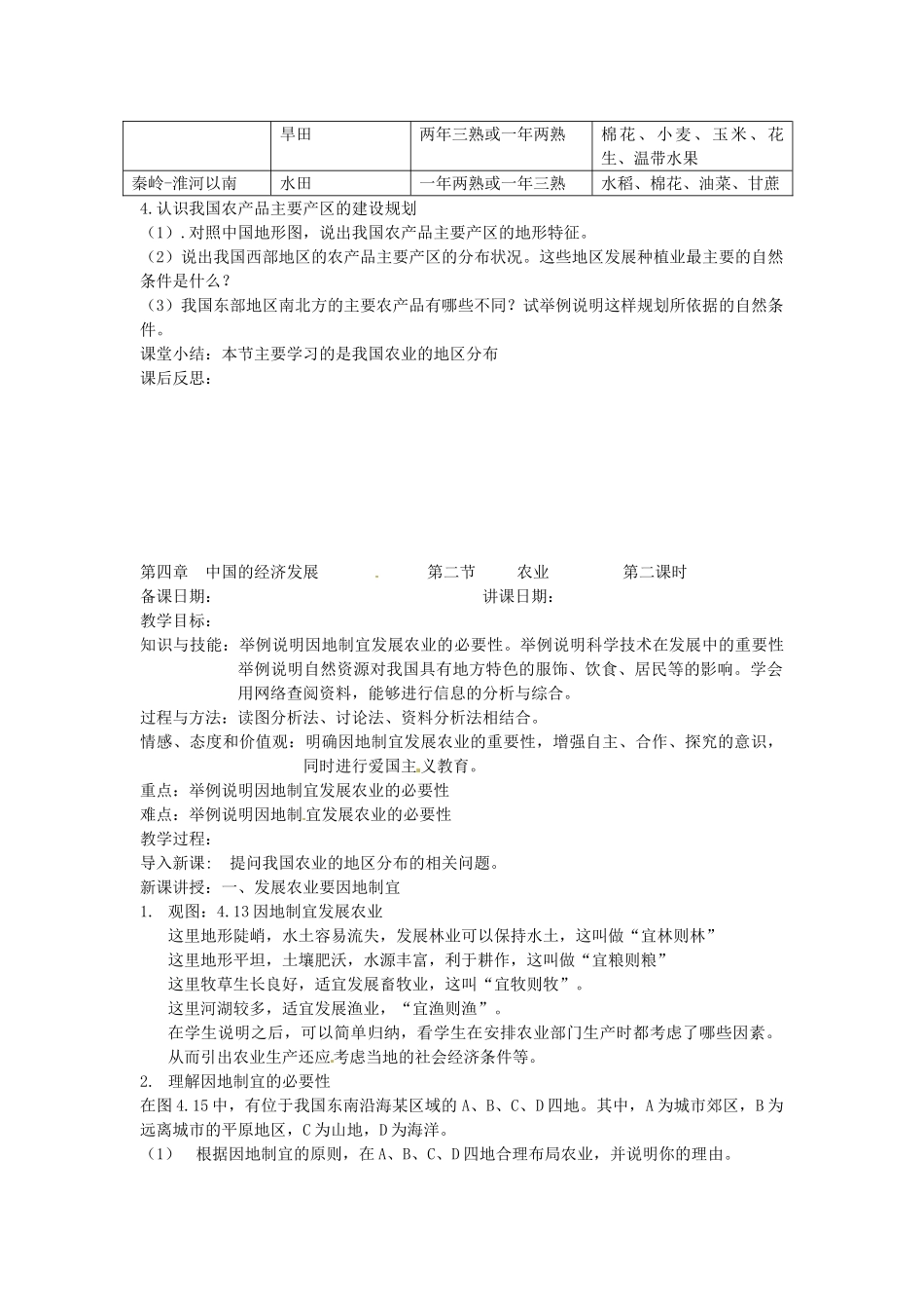 黑龙江省哈尔滨市第四十一中学八年级地理上册 4.2 农业教案 （新版）新人教版_第2页
