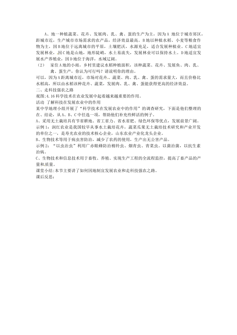 黑龙江省哈尔滨市第四十一中学八年级地理上册 4.2 农业教案 （新版）新人教版_第3页
