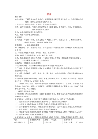 黑龙江省哈尔滨市第四十一中学八年级地理上册 4.2 农业教案 （新版）新人教版