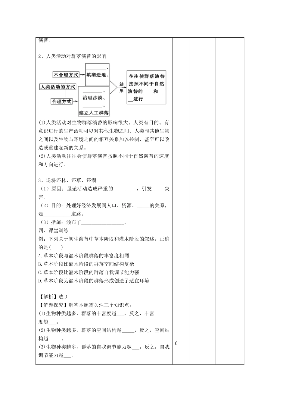 高中生物 第4章 种群和群落 4.4 群落的演替教案 新人教版必修3-新人教版高二必修3生物教案_第2页