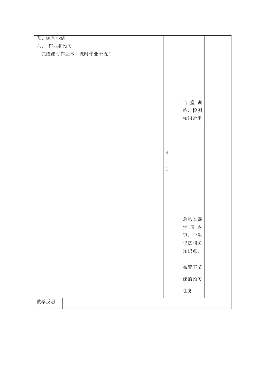 高中生物 第4章 种群和群落 4.4 群落的演替教案 新人教版必修3-新人教版高二必修3生物教案_第3页