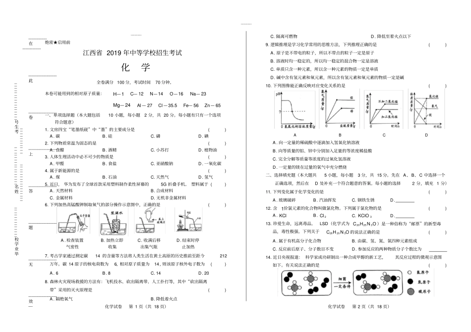 (高清版)2019年江西省中考化学试卷_第1页