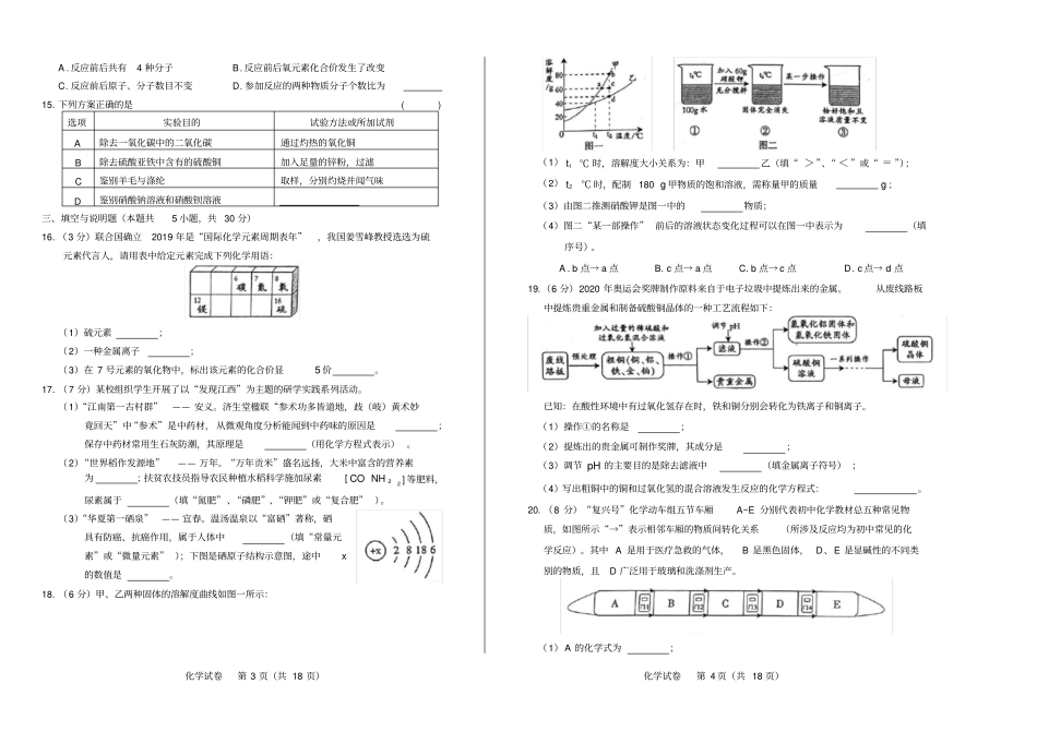 (高清版)2019年江西省中考化学试卷_第2页