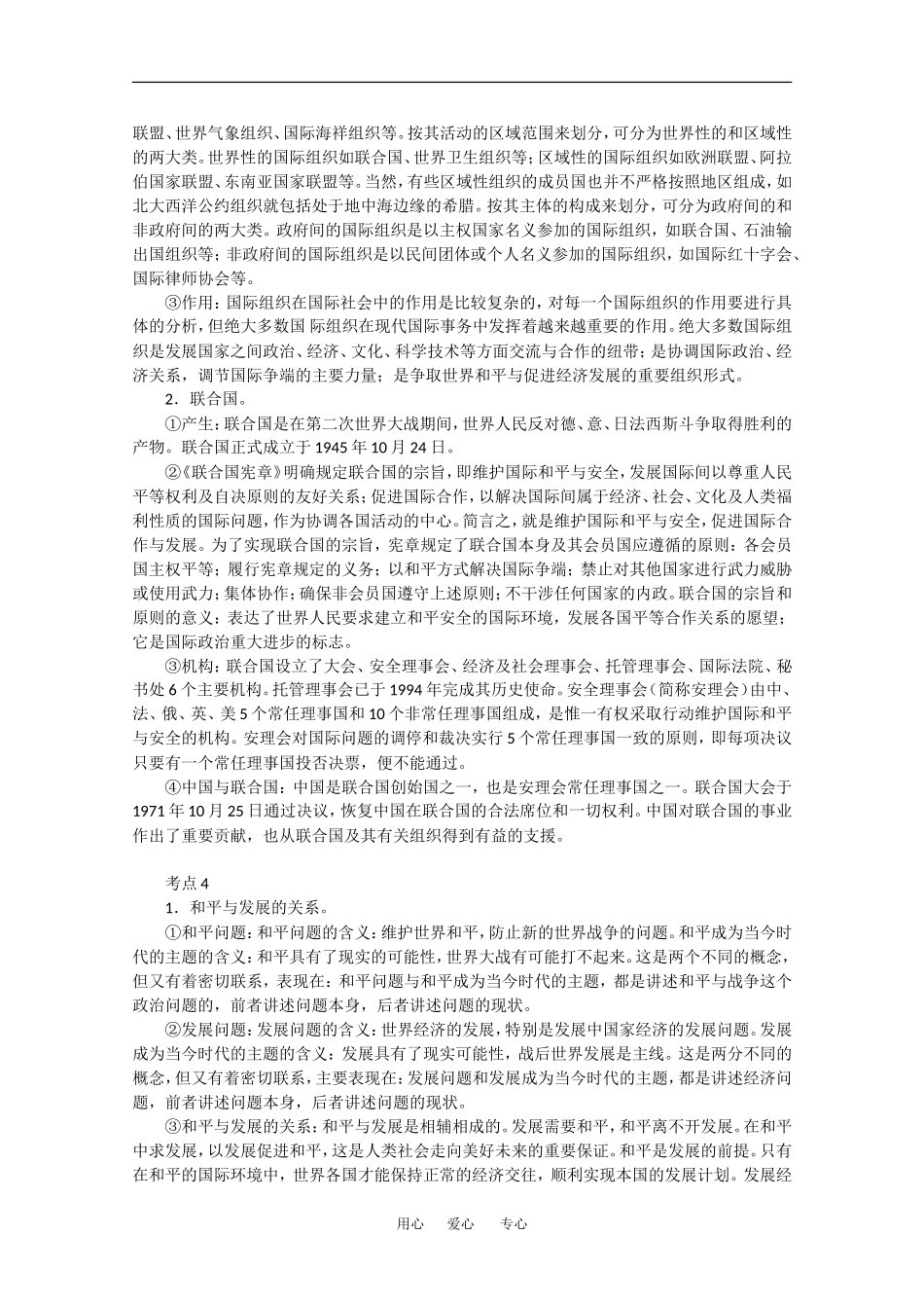 高三政治高考考点解读：政治常识——外交政策_第2页