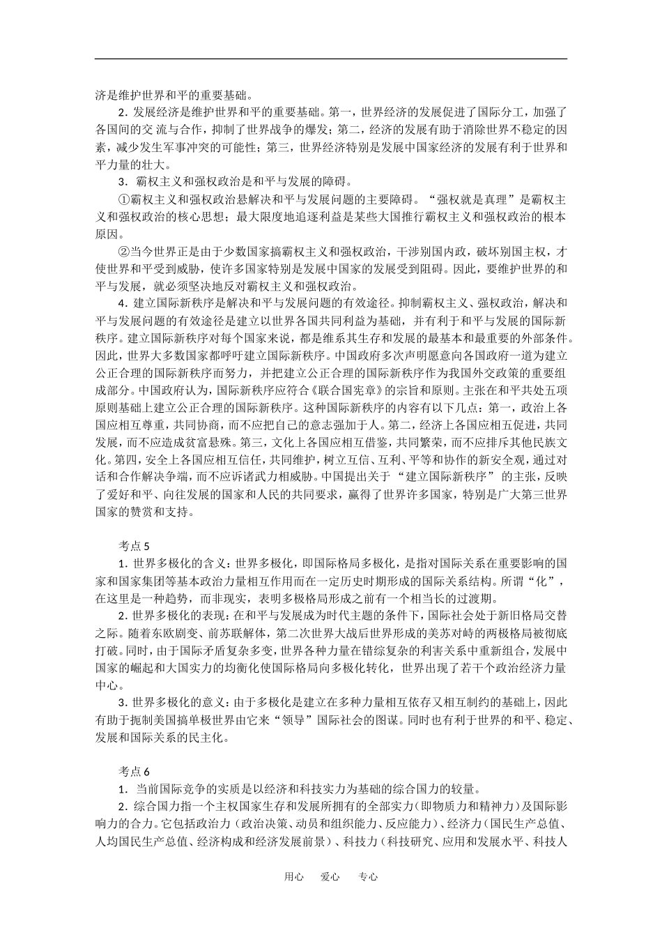 高三政治高考考点解读：政治常识——外交政策_第3页