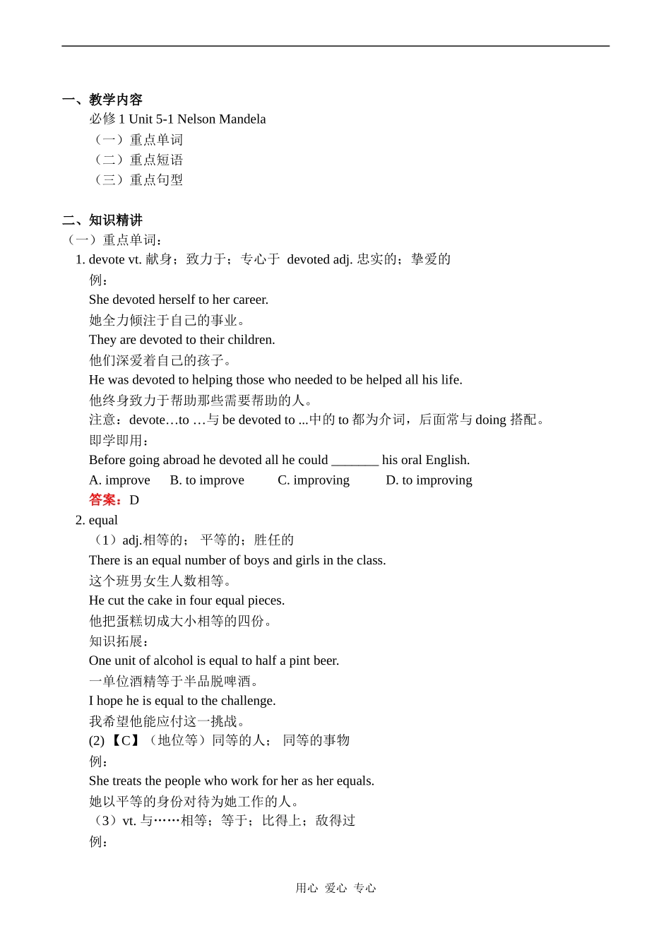 高一英语必修1 Unit 5-1 Nelson Mandela 教案_第1页