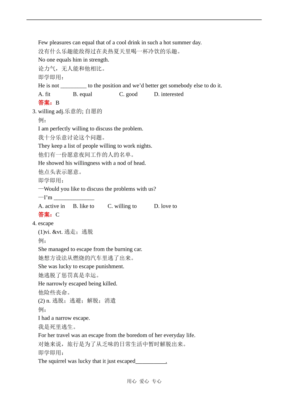 高一英语必修1 Unit 5-1 Nelson Mandela 教案_第2页