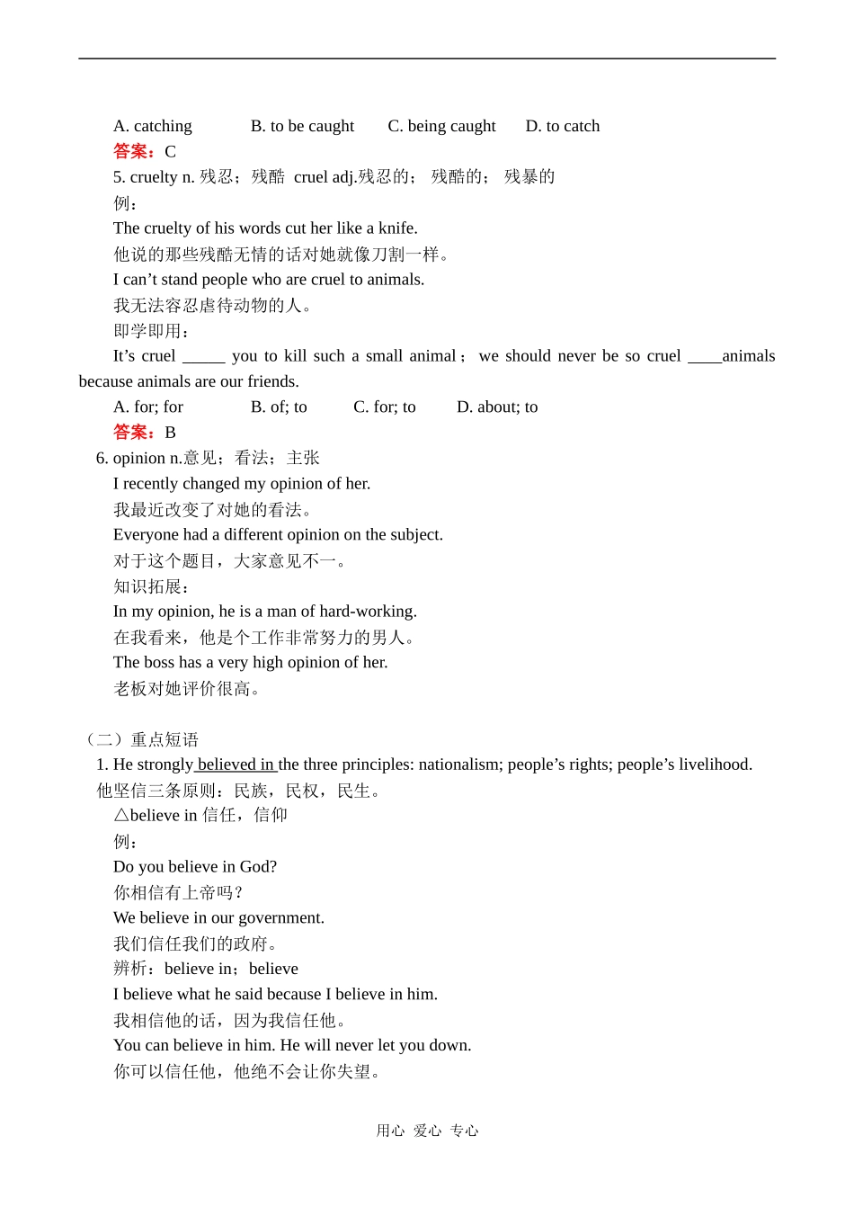 高一英语必修1 Unit 5-1 Nelson Mandela 教案_第3页