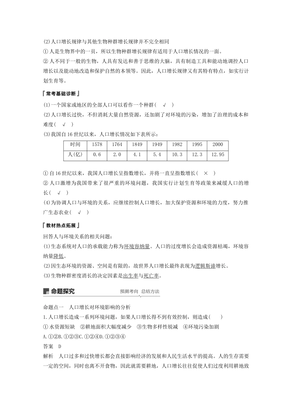 （浙江选考）高考生物新导学大一轮复习 第29讲 人类与环境（含解析）讲义-人教版高三全册生物教案_第2页
