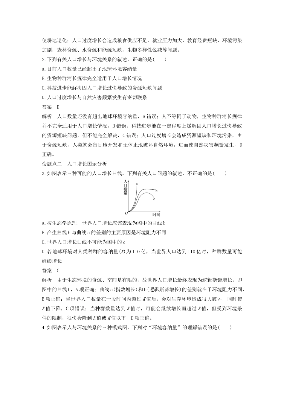 （浙江选考）高考生物新导学大一轮复习 第29讲 人类与环境（含解析）讲义-人教版高三全册生物教案_第3页