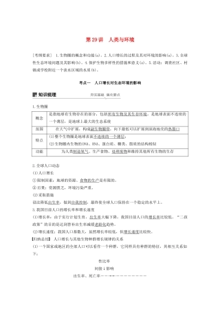 （浙江选考）高考生物新导学大一轮复习 第29讲 人类与环境（含解析）讲义-人教版高三全册生物教案