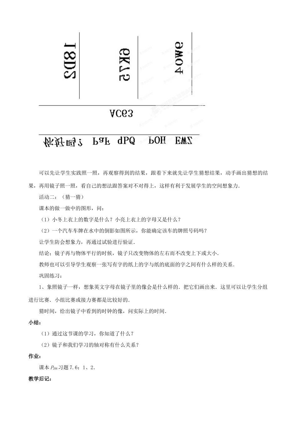 贵州省贵阳市七年级数学下册《7.5镜子改变了什么》教案_第2页