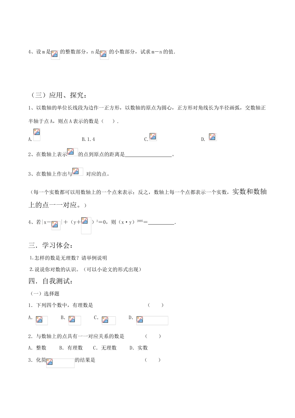 八年级数学实数教案(1)苏科版_第3页