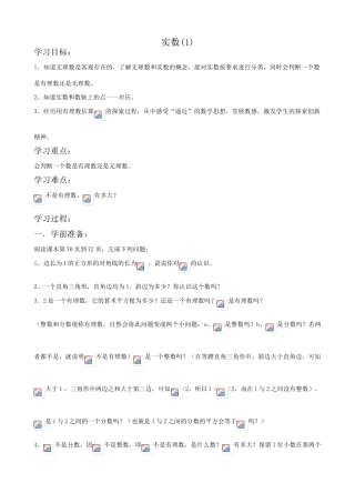 八年级数学实数教案(1)苏科版