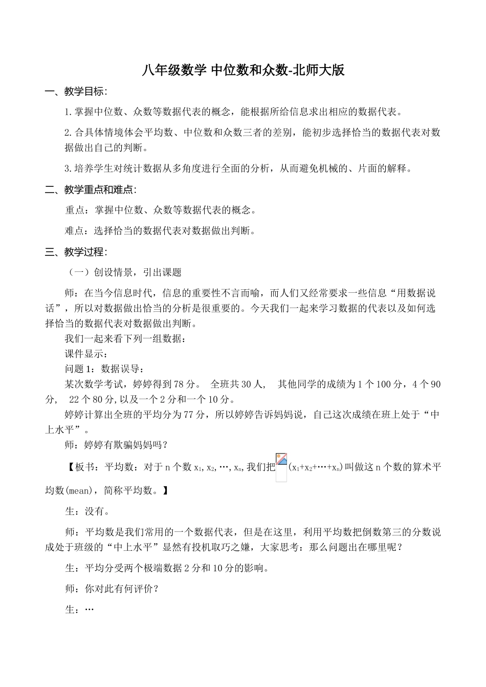 八年级数学 中位数和众数-北师大版_第1页