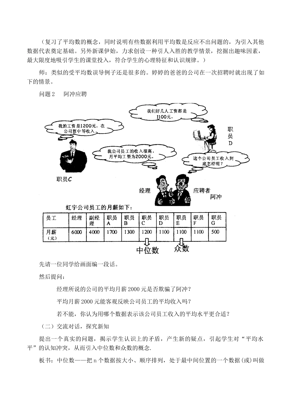 八年级数学 中位数和众数-北师大版_第2页