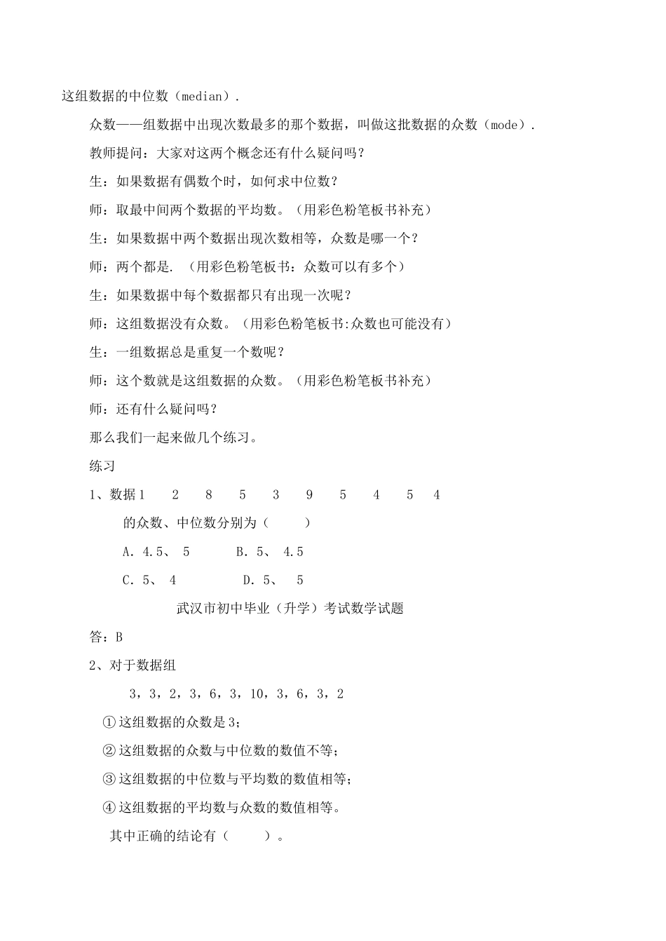 八年级数学 中位数和众数-北师大版_第3页