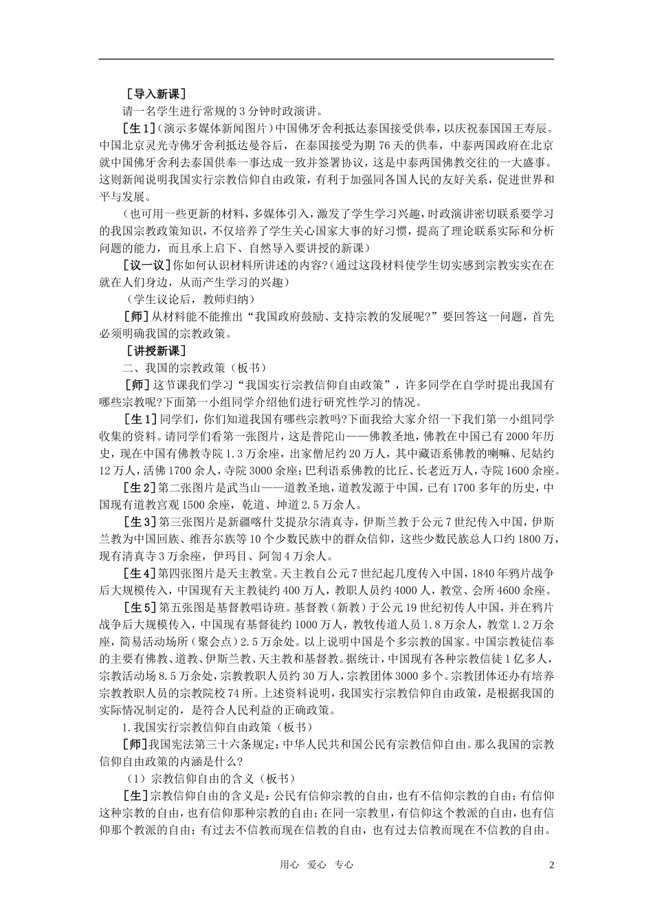 第二节我国的宗教政策(第二课时)_第2页