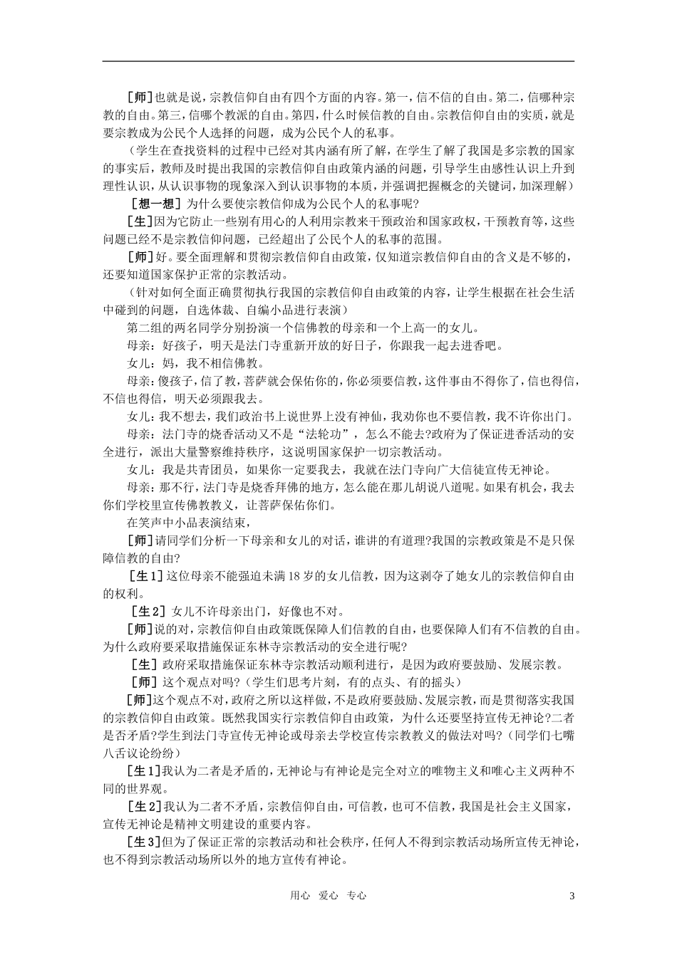 第二节我国的宗教政策(第二课时)_第3页
