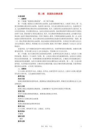 第二节我国的宗教政策(第二课时)