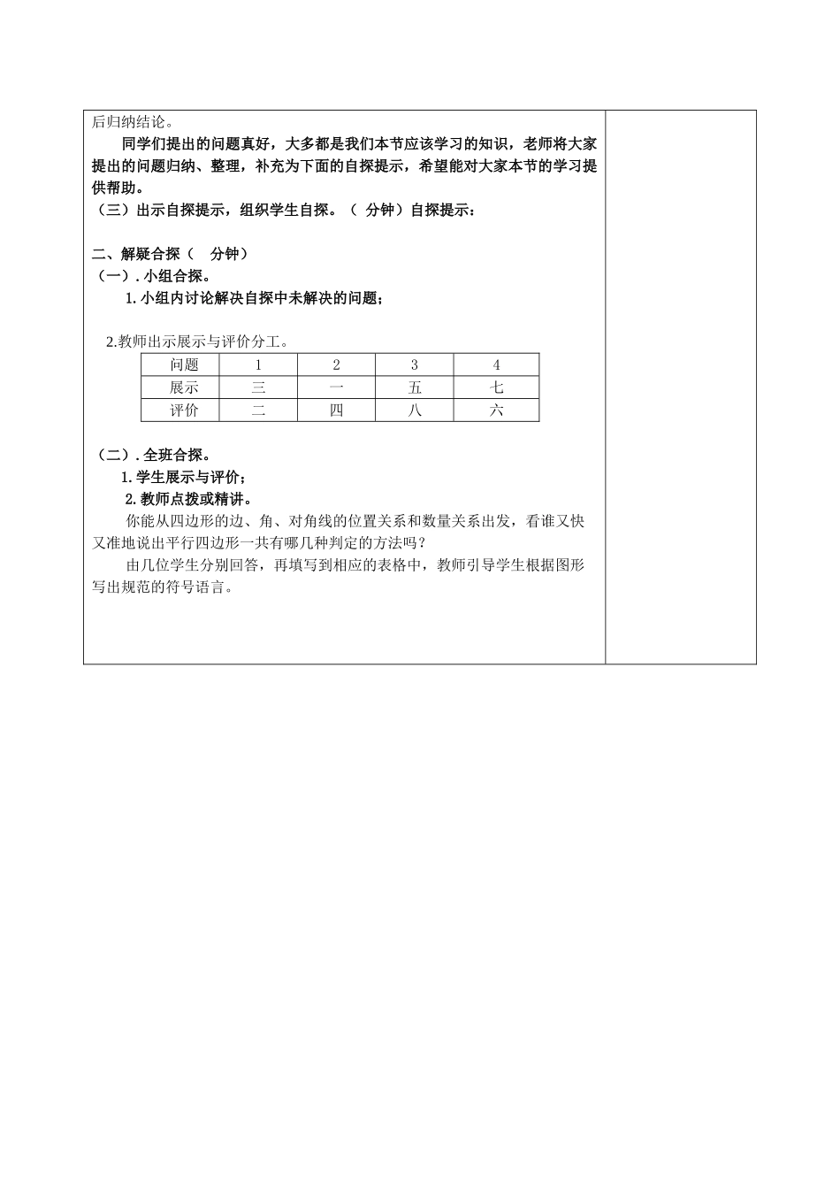 八年级数学下册 18.2 平行四边形的判定教案 （新版）华东师大版-（新版）华东师大版初中八年级下册数学教案_第2页