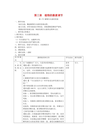 高中生物 3.1《植物生长素的发现》教案 新人教版必修3