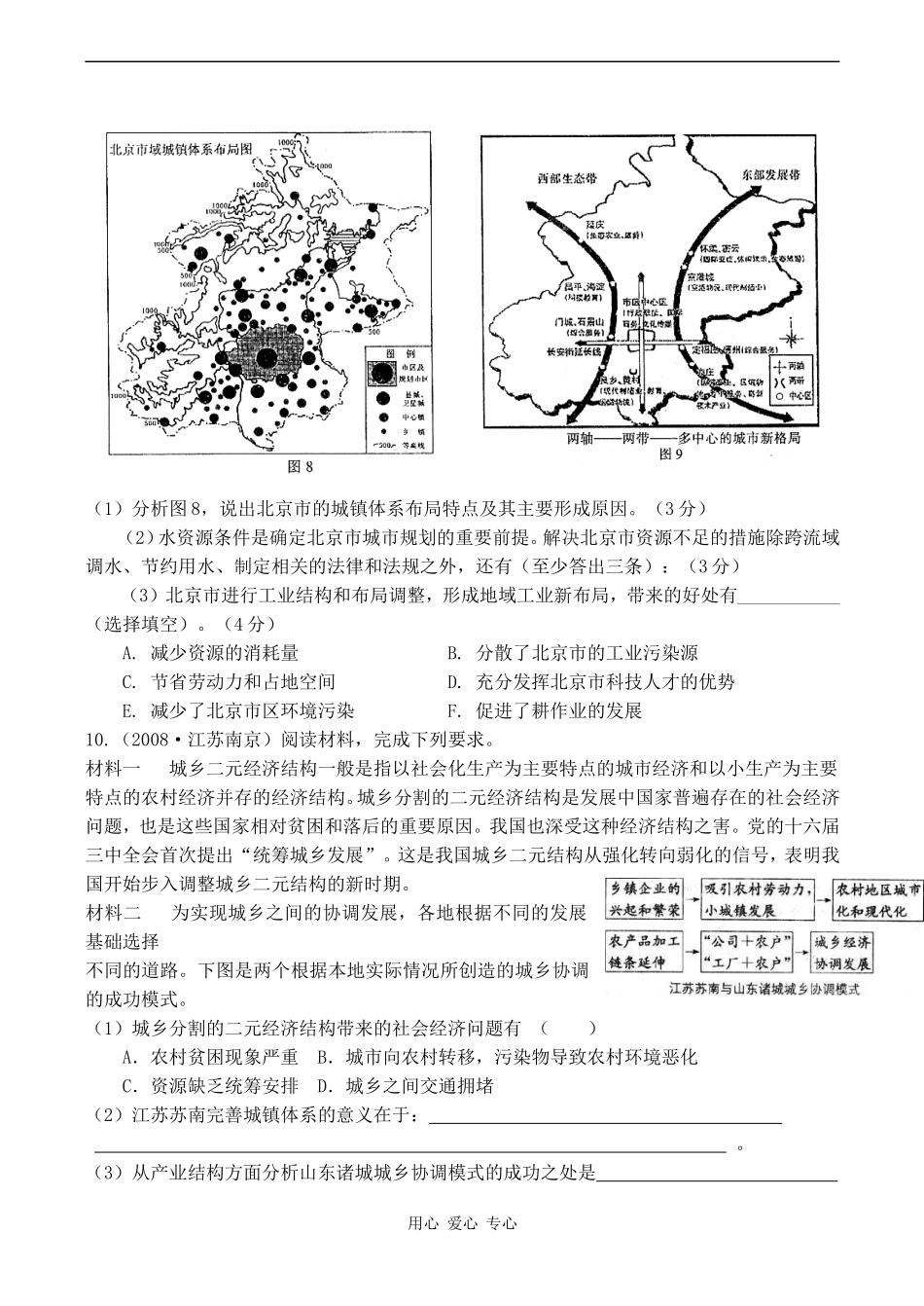 高中地理 第二节 城镇布局与协调发展 教案人教版选修4_第2页