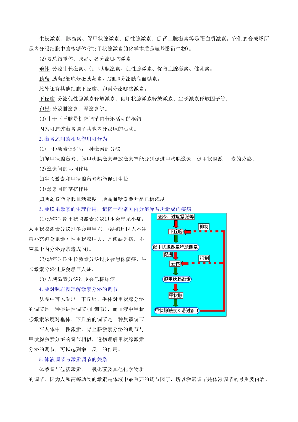 高中生物第四章生命活动的调节教案 旧人教 必修1_第3页