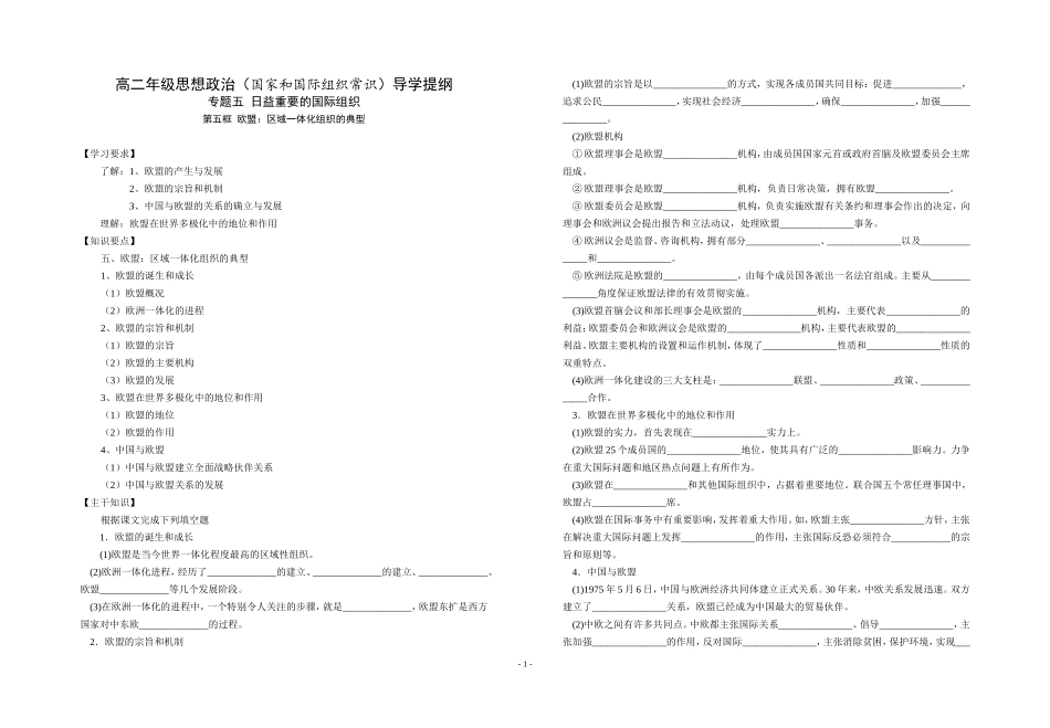 高二年级政治导纲 专题五  第五框_第1页