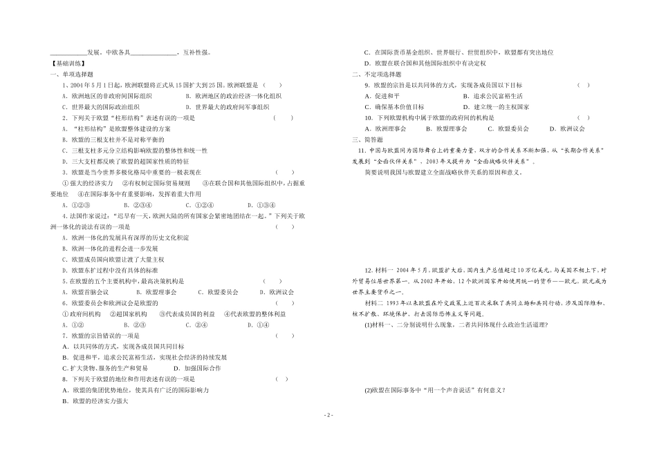 高二年级政治导纲 专题五  第五框_第2页
