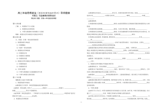 高二年级政治导纲 专题五  第五框
