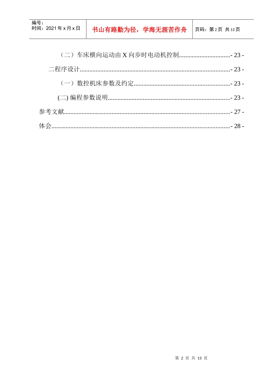 ca620车床数控化改造毕业设计说明书_第2页