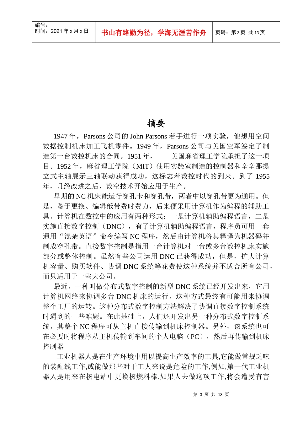 ca620车床数控化改造毕业设计说明书_第3页